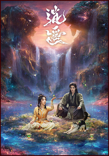 Чистая душа / Xiao yao (2025)